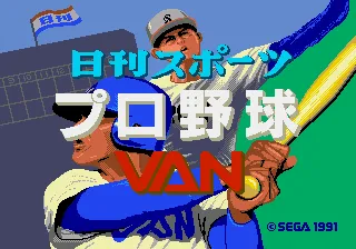 Nikkan Sports Pro Yakyuu VAN screenshot