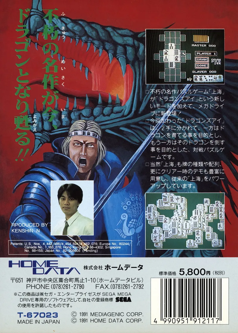 Dragon's Eye Plus: Shanghai III box back
