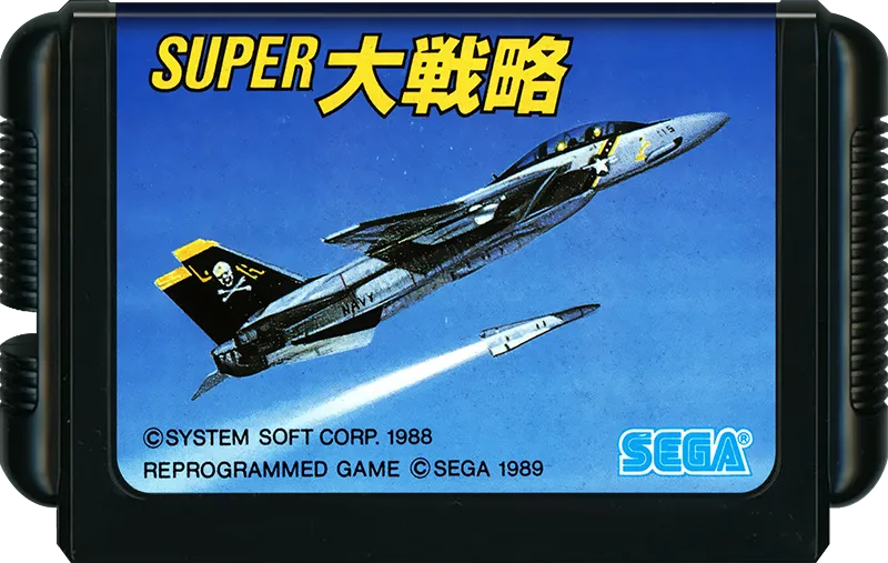 Super Daisenryaku cart