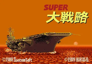 Backdrop artwork for Super Daisenryaku