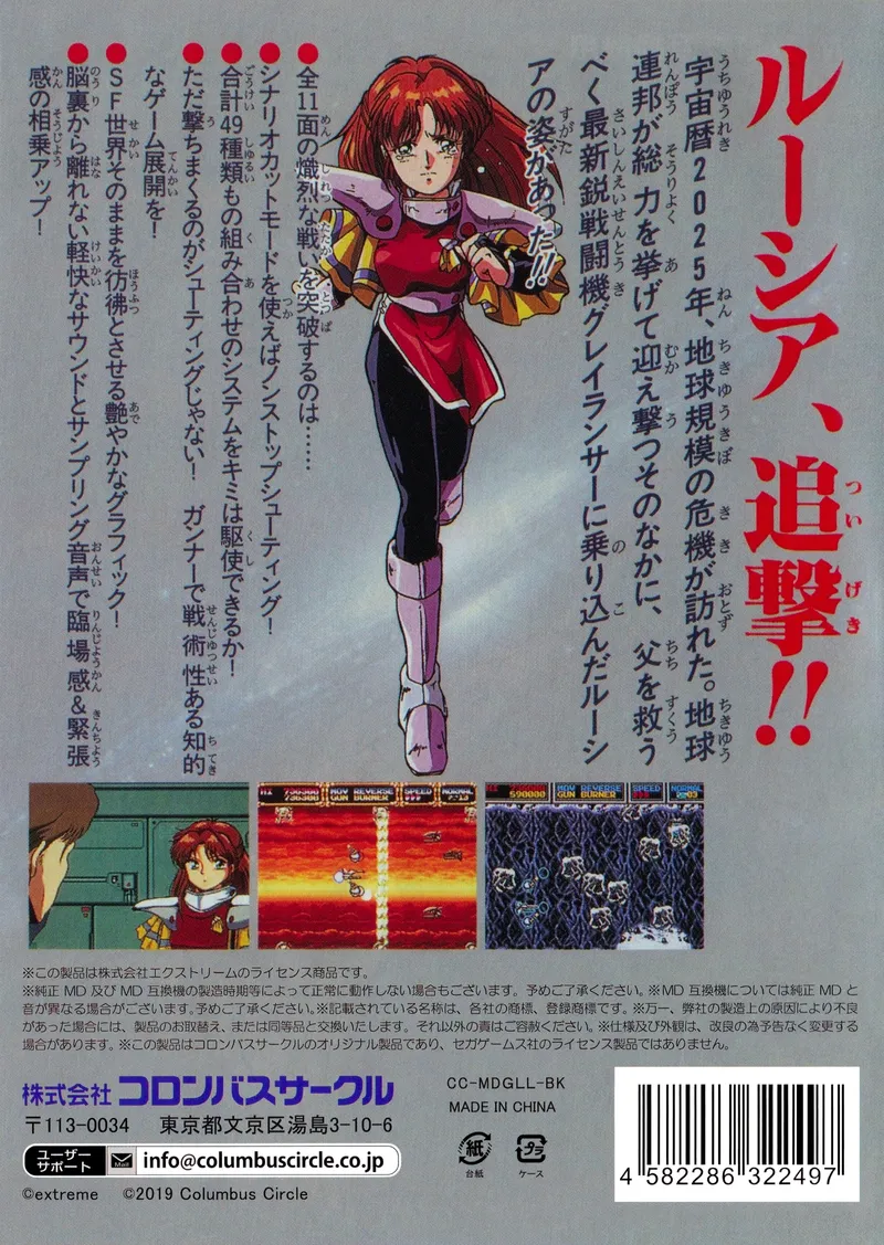 Advanced Busterhawk Gley Lancer box back
