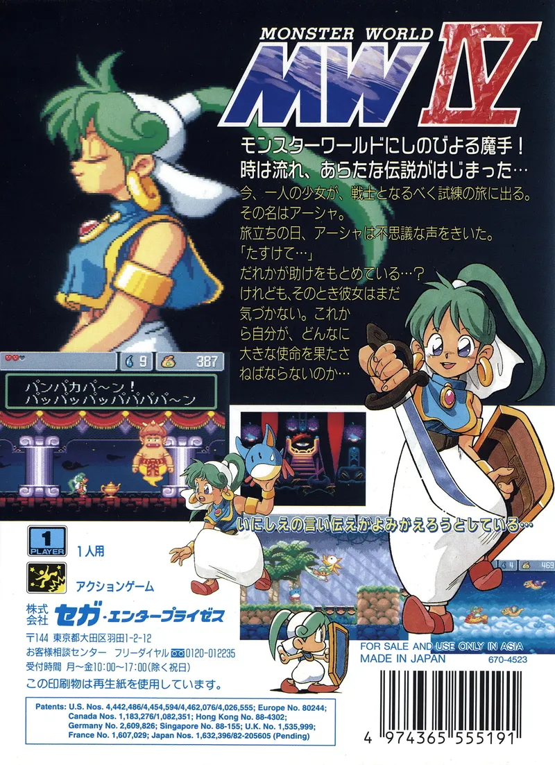 Monster World IV box back