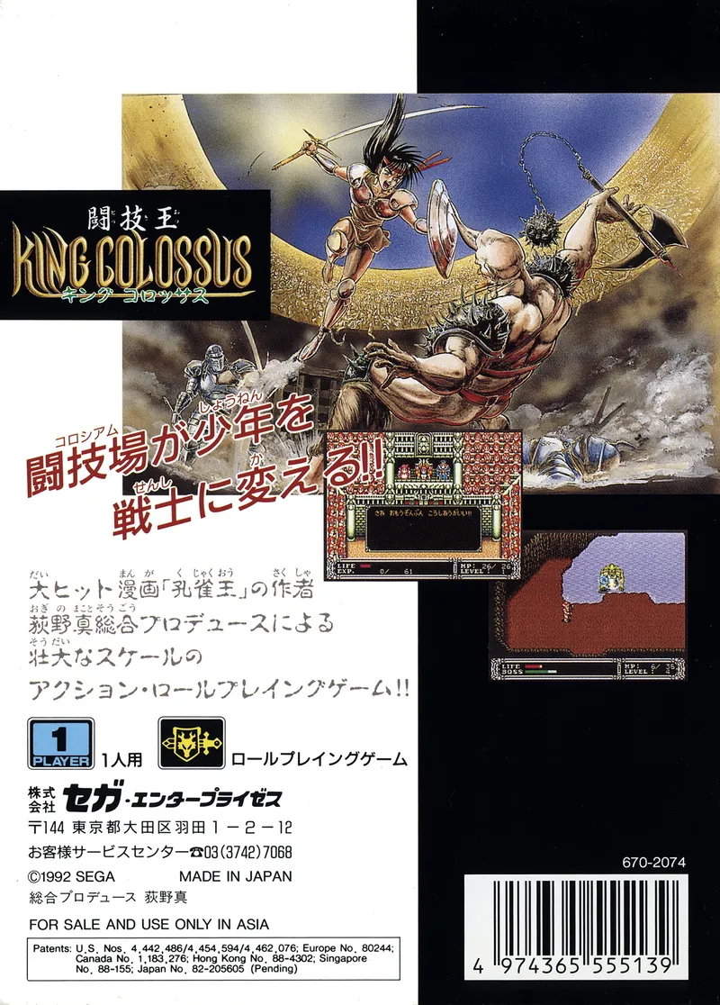 Tougi-Ou: King Colossus box back