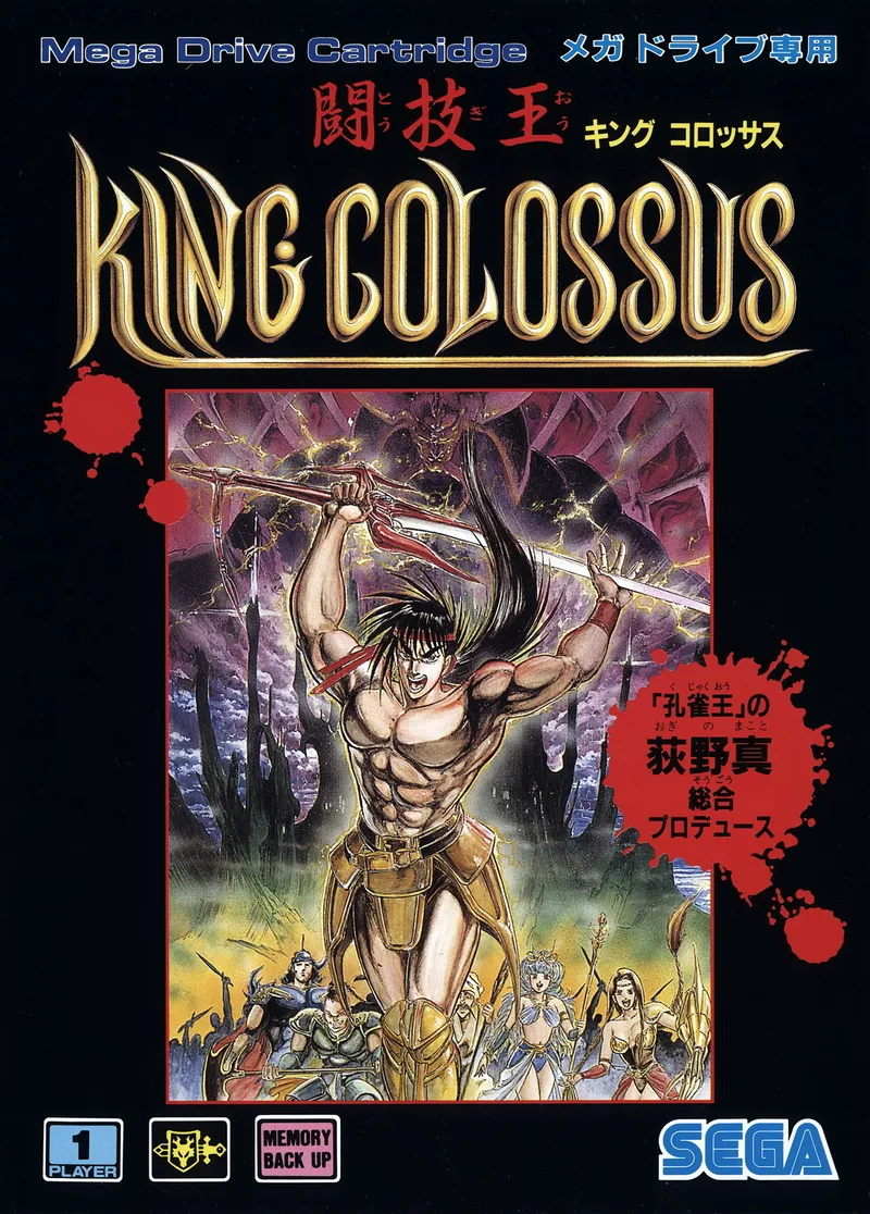 Tougi-Ou: King Colossus box art