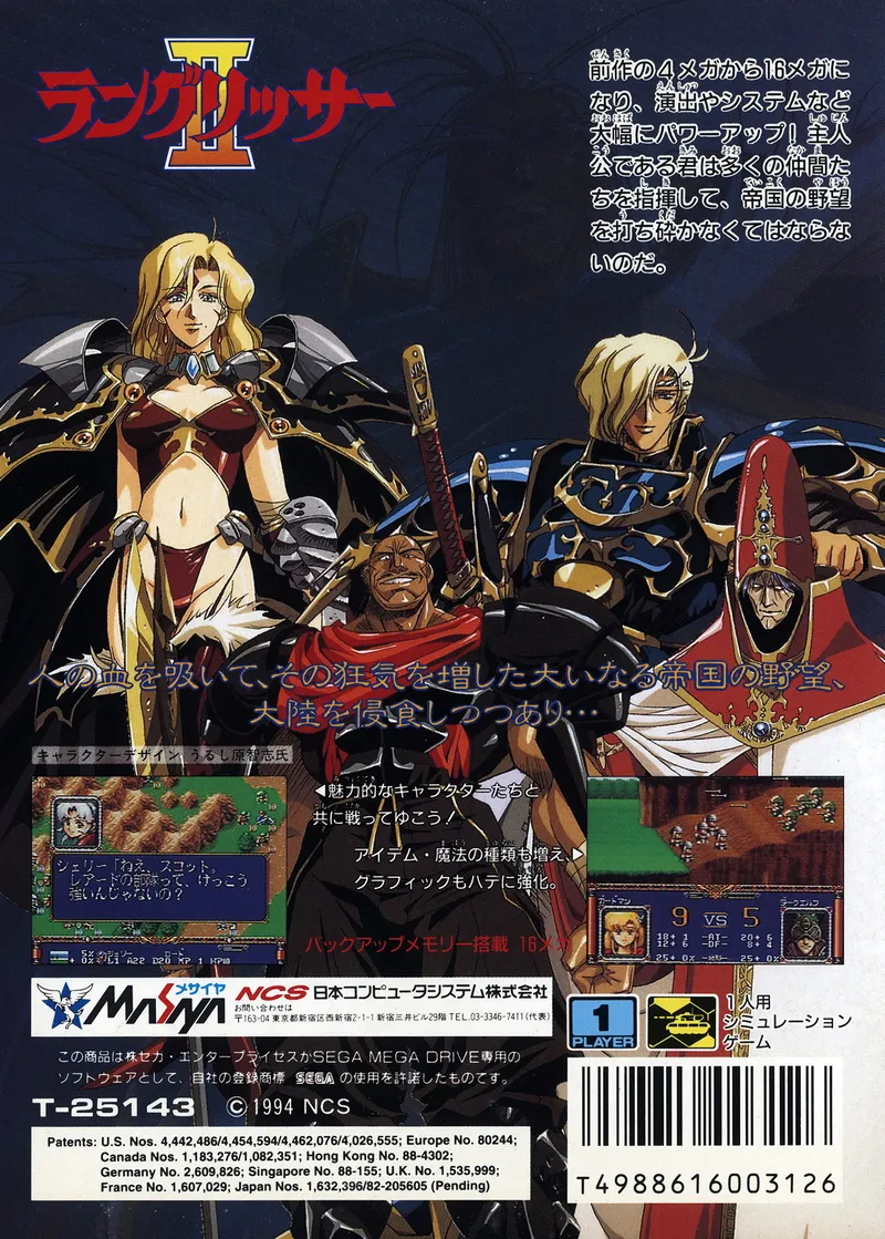 Langrisser II box back