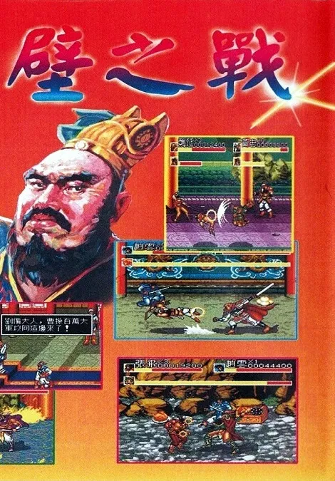 San Guo Yan Yi: Huo Shao Chi Bi box back