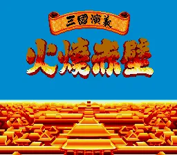Backdrop artwork for San Guo Yan Yi: Huo Shao Chi Bi
