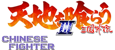 Tun Shi Tian Di 3: San Guo Wai Chuan logo