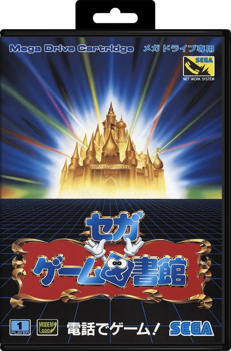 Phantasy Star II: Anne's Adventure box art