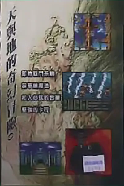 Brave Battle Saga: Legend of the Magic Warrior box back