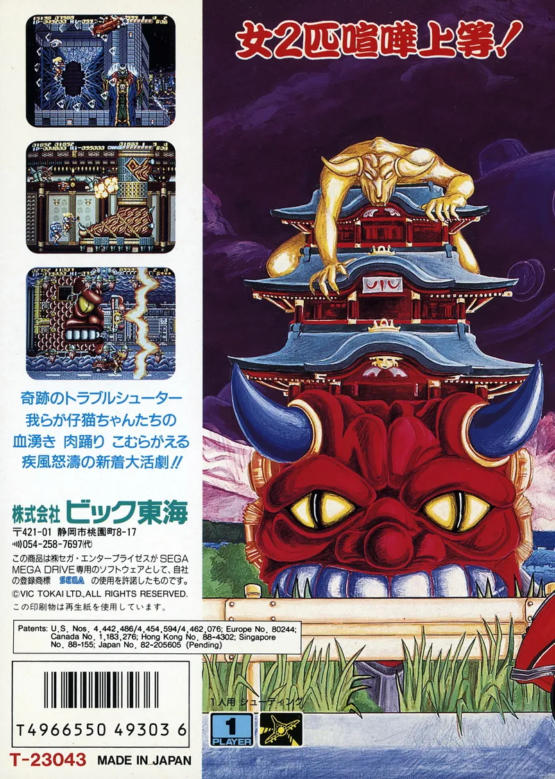 Battle Mania Daiginjou box back