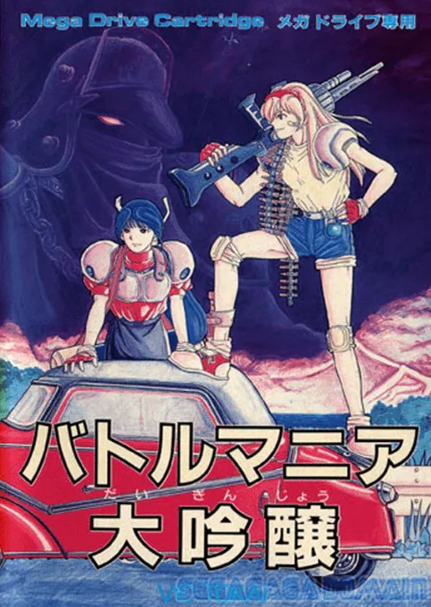 Battle Mania Daiginjou box art
