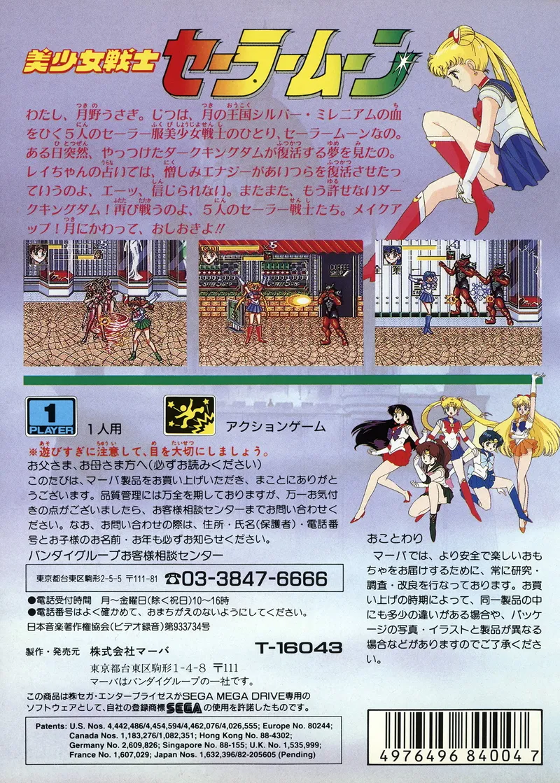 Bishoujo Senshi Sailor Moon box back