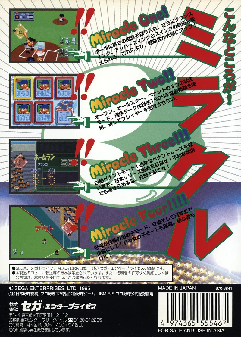 Chou Kyuukai Miracle Nine box back