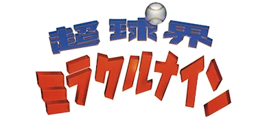 Chou Kyuukai Miracle Nine logo