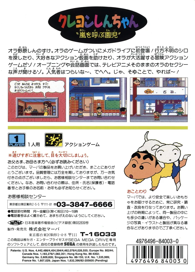 Crayon Shin-chan: Arashi o Yobu Enji box back