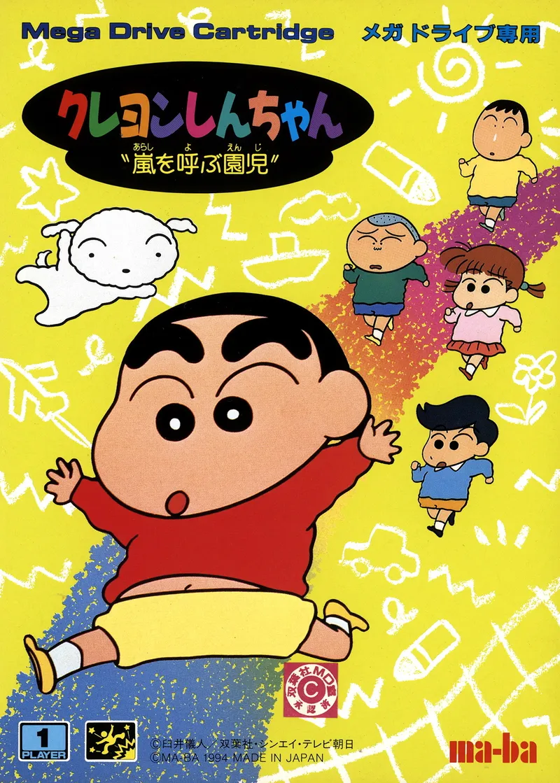 Crayon Shin-chan: Arashi o Yobu Enji box art