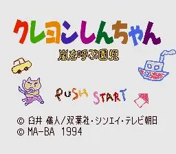 Crayon Shin-chan: Arashi o Yobu Enji screenshot