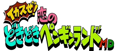 Ikasuze! Koi no Doki Doki Penguin Land MD logo
