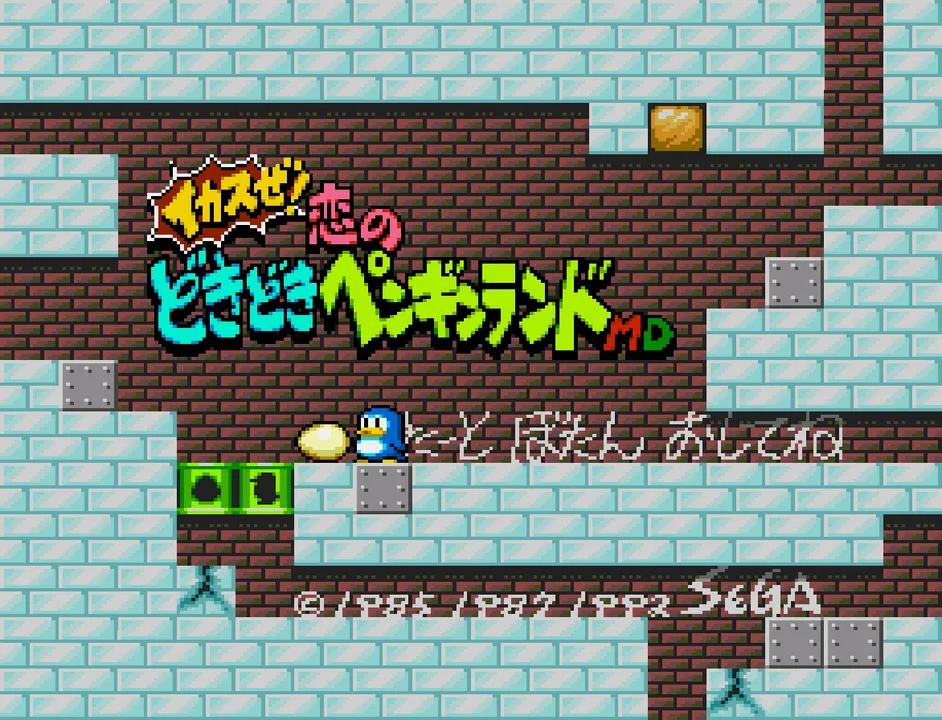 Ikasuze! Koi no Doki Doki Penguin Land MD screenshot