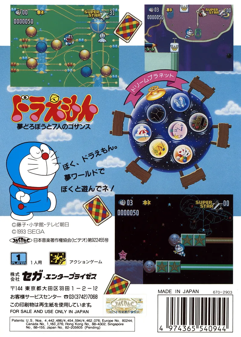 Doraemon: Yume Dorobou to 7 Nin no Gozans box back