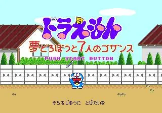 Doraemon: Yume Dorobou to 7 Nin no Gozans screenshot