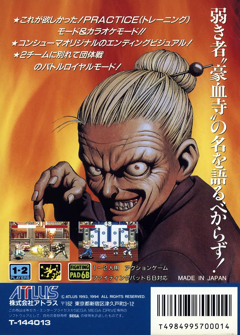 Gouketsuji Ichizoku box back