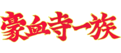 Gouketsuji Ichizoku logo