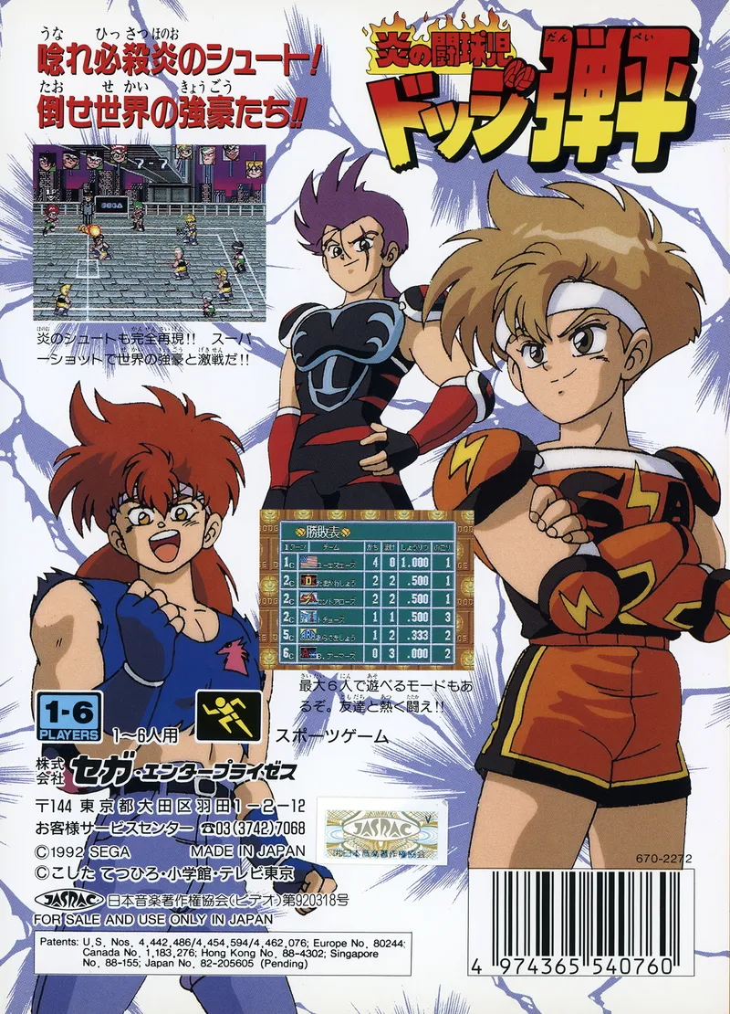 Honoo no Toukyuuji: Dodge Danpei box back