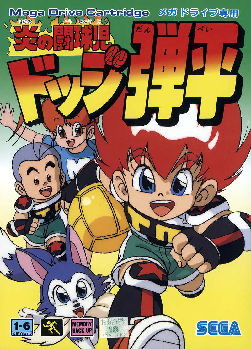 Honoo no Toukyuuji: Dodge Danpei box art