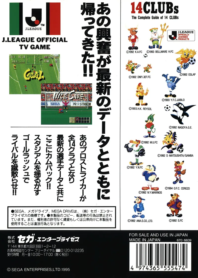 J.League Pro Striker: Final Stage box back