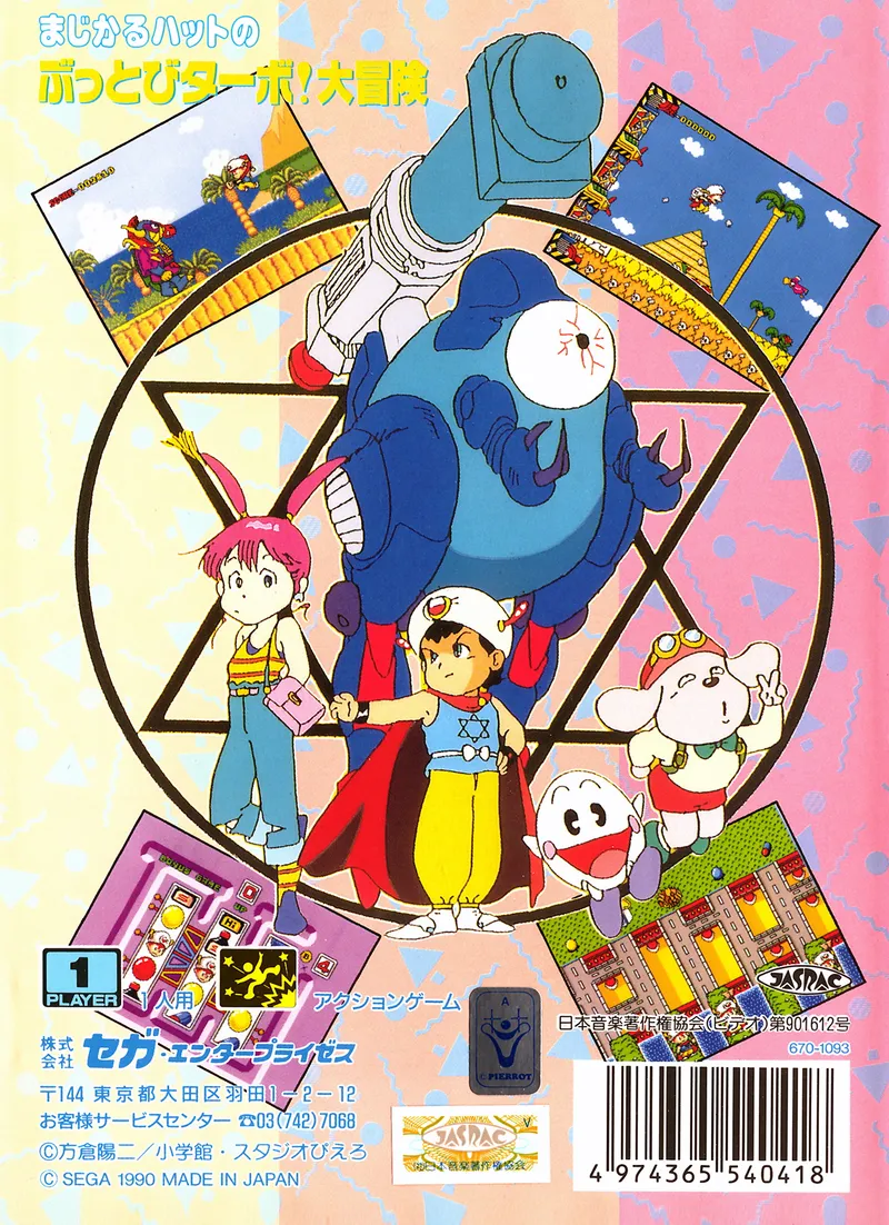 Magical Hat no Buttobi Turbo! Daibouken box back