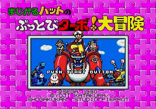 Magical Hat no Buttobi Turbo! Daibouken screenshot