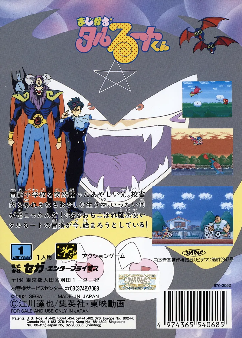 Magical Tarurūto-kun box back