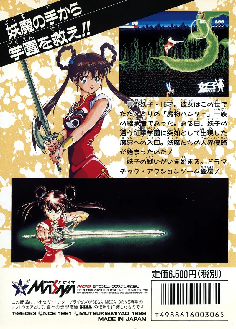 Mamono Hunter Youko: Dai 7 no Keishou box back