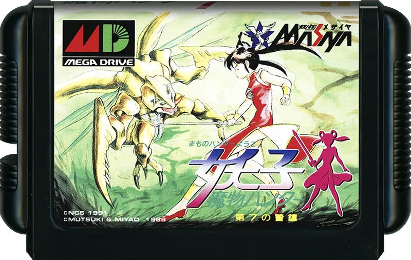 Mamono Hunter Youko: Dai 7 no Keishou cart