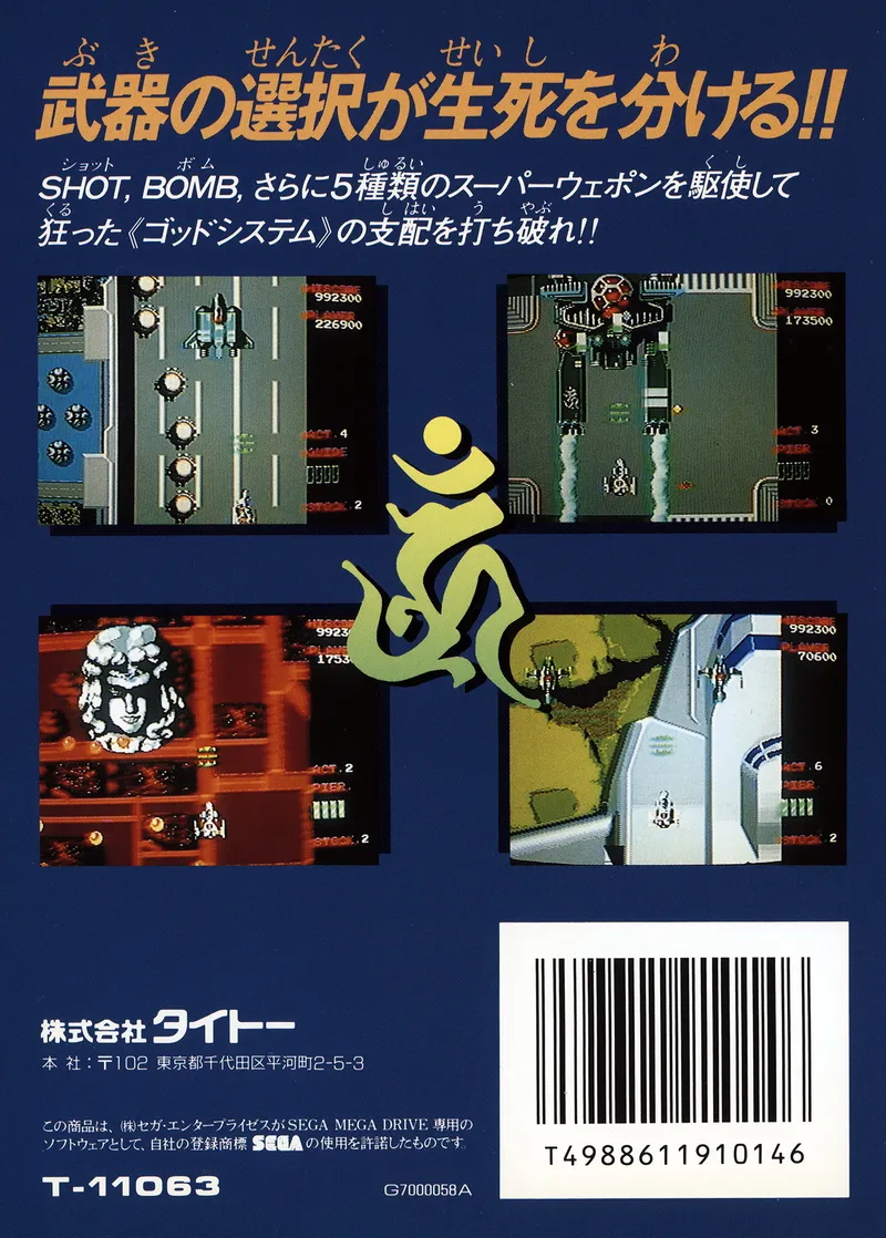 Master of Weapon box back