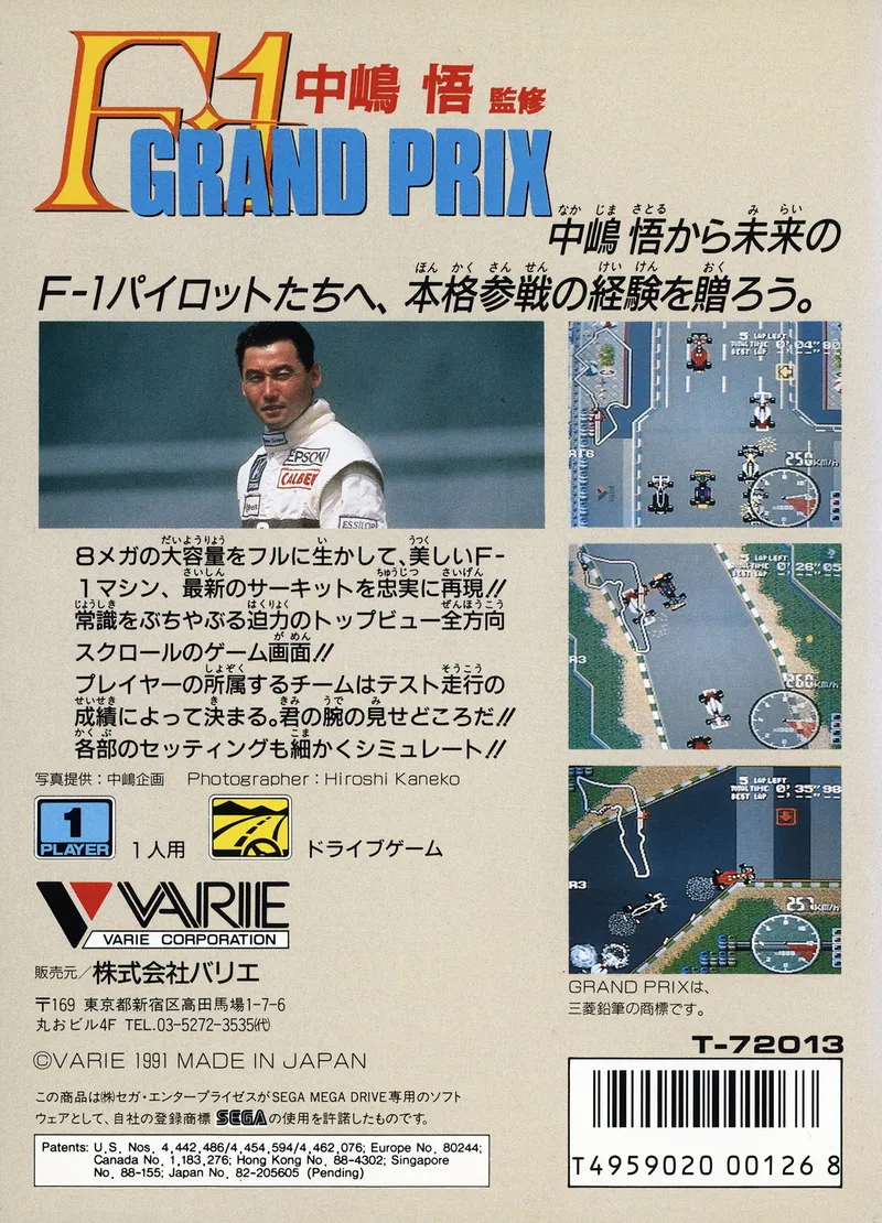 Nakajima Satoru Kanshuu: F1 Grand Prix box back