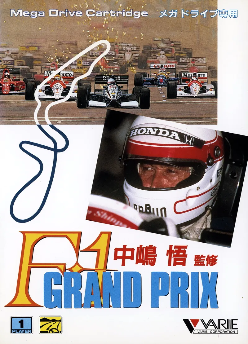 Nakajima Satoru Kanshuu: F1 Grand Prix box art