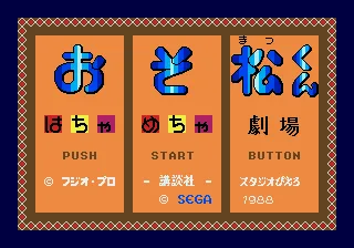 Osomatsu-kun Hachamecha Gekijou screenshot