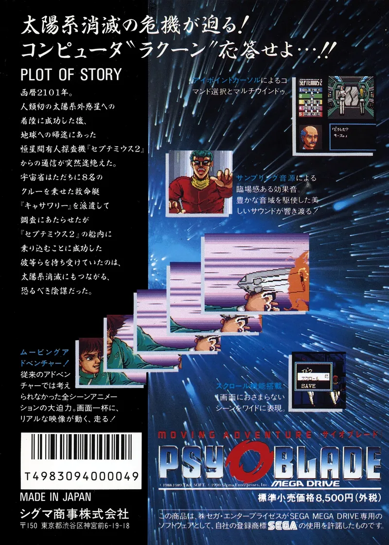Psy-O-Blade Moving Adventure box back