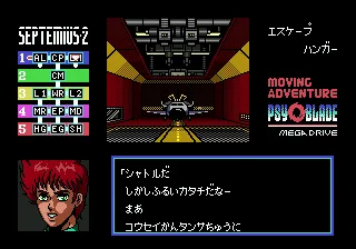 Psy-O-Blade Moving Adventure screenshot