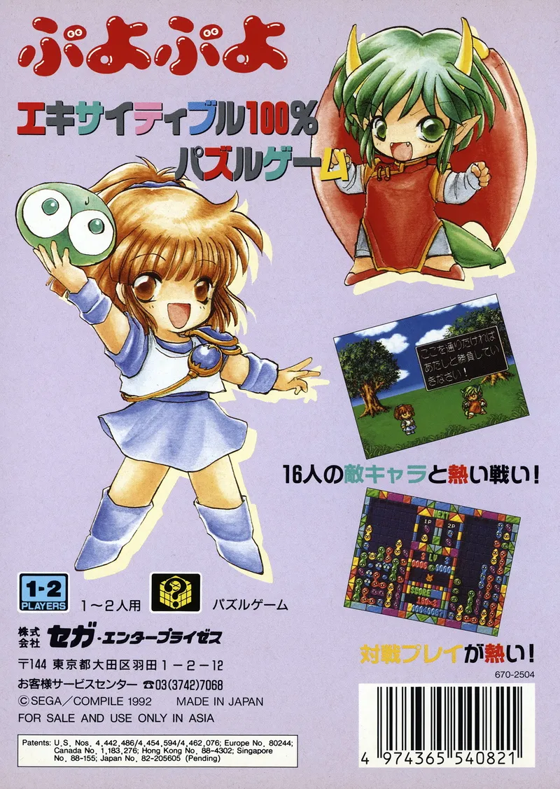 Puyo Puyo box back