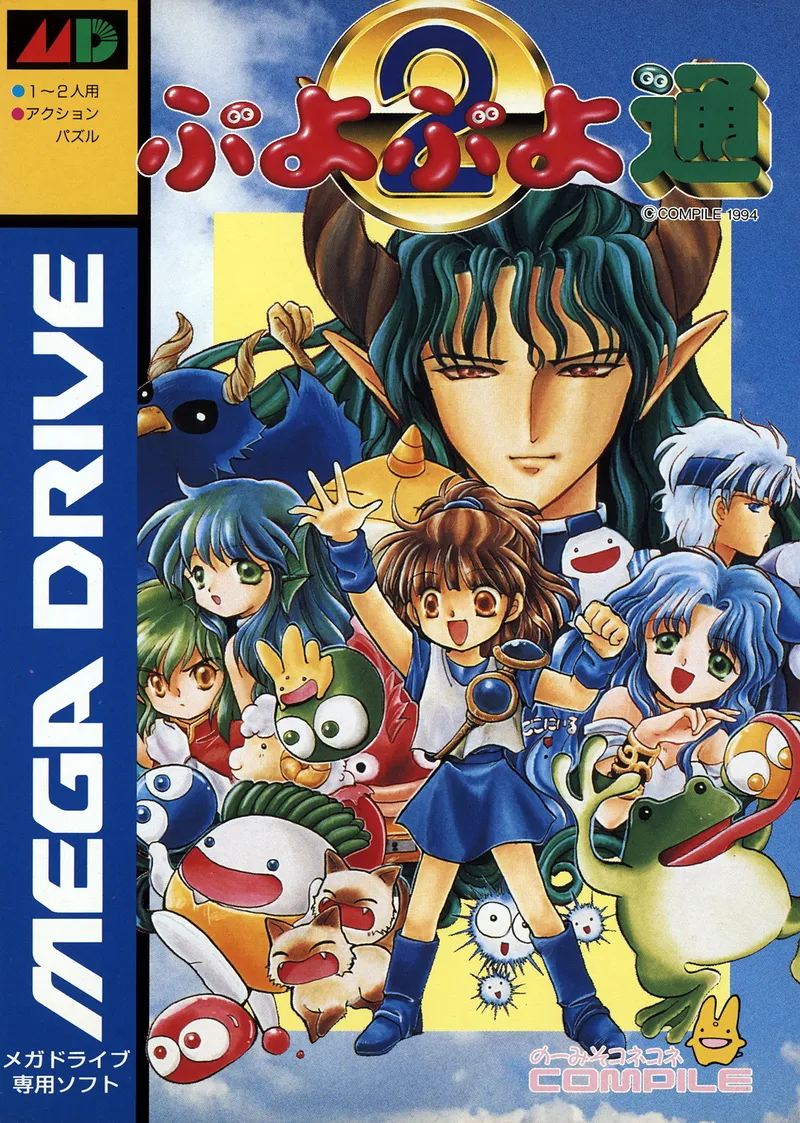 Puyo Puyo Tsuu box art