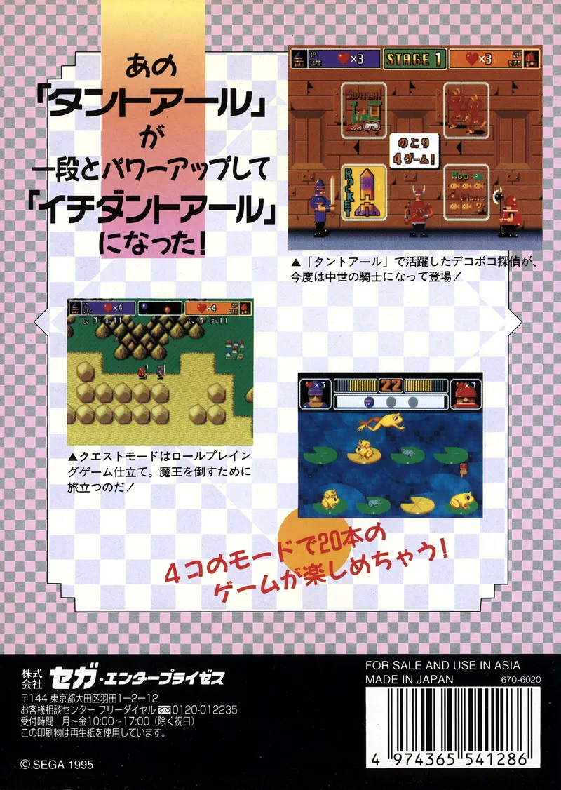Puzzle & Action: Ichidanto-R box back