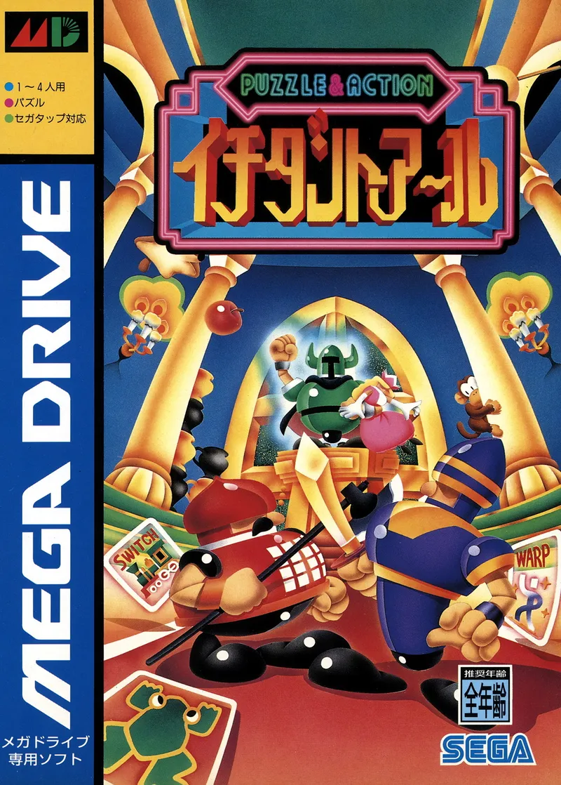 Puzzle & Action: Ichidanto-R box art