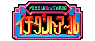 Puzzle & Action: Ichidanto-R logo