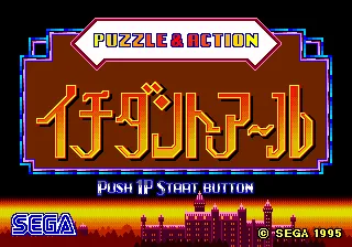 Puzzle & Action: Ichidanto-R screenshot