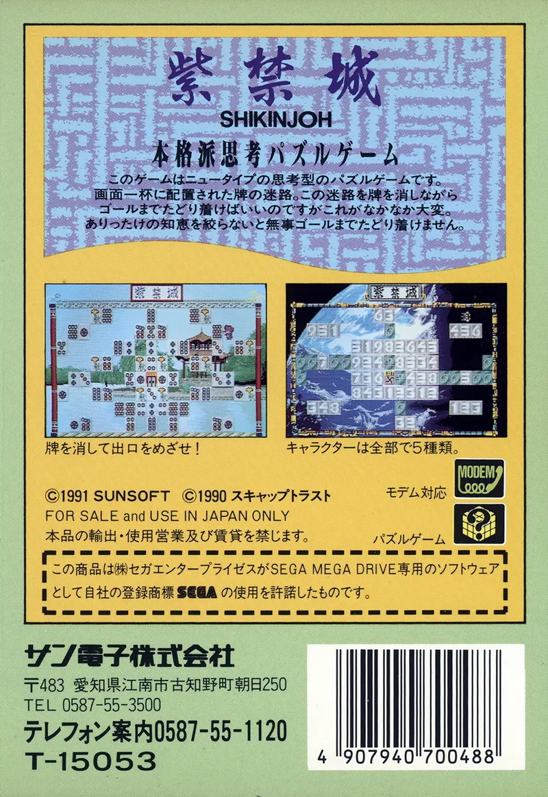 Shikinjou box back