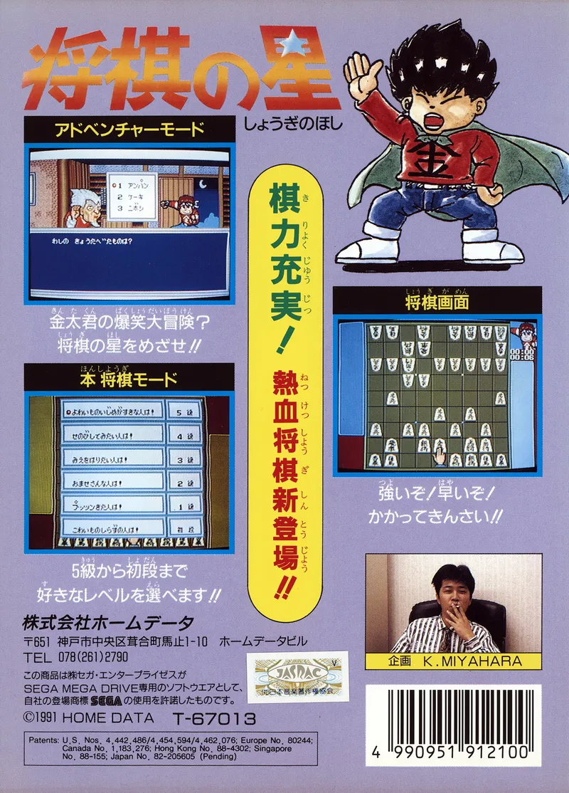 Shougi no Hoshi box back